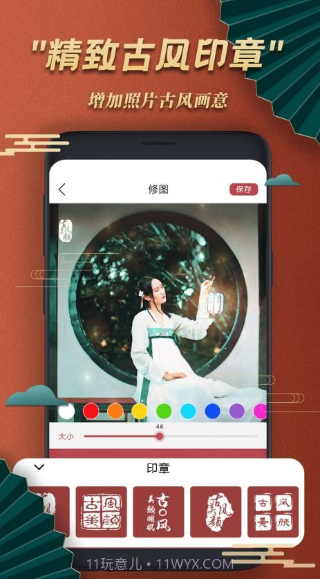 古风美颜相机截图5