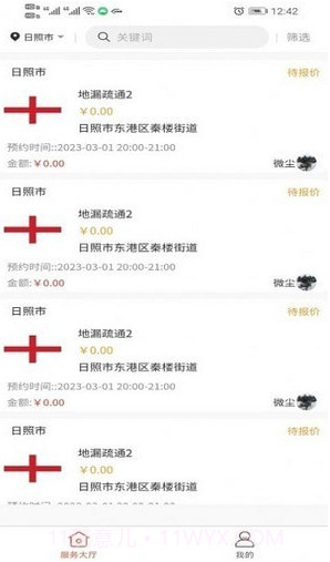 易家事师傅端截图2 易家事师傅端截图2