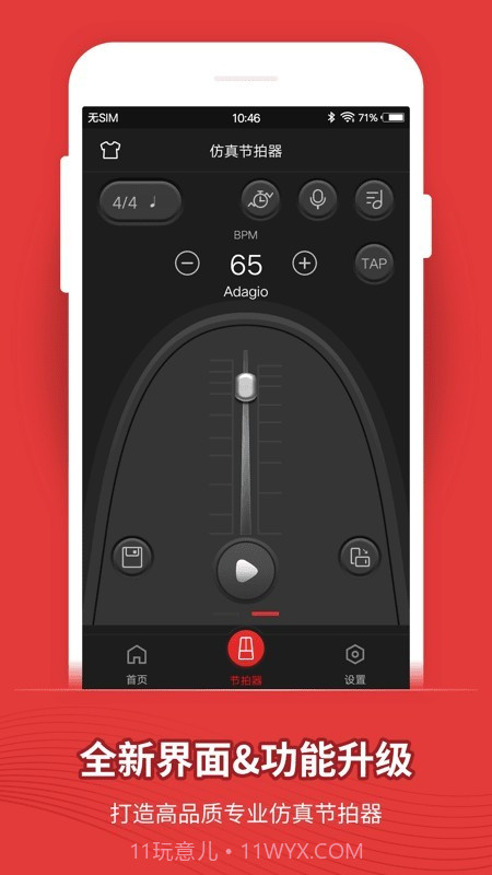 节拍器截图1