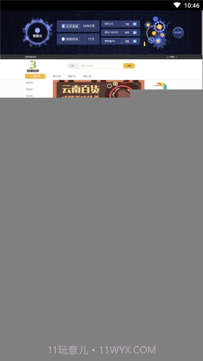 云南百货(优惠购物)截图3