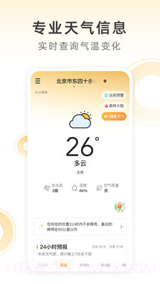 小即天气截图3