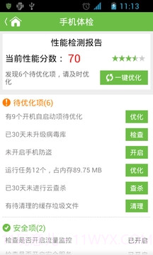安卓卫士截图2