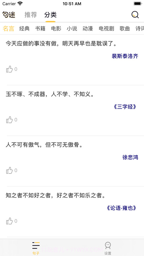 句迷截图2 句迷截图2