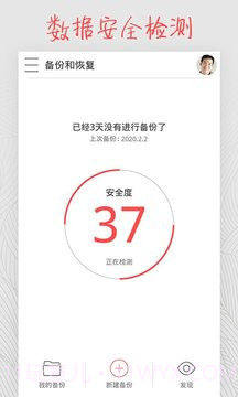 备份和恢复截图1 备份和恢复截图1