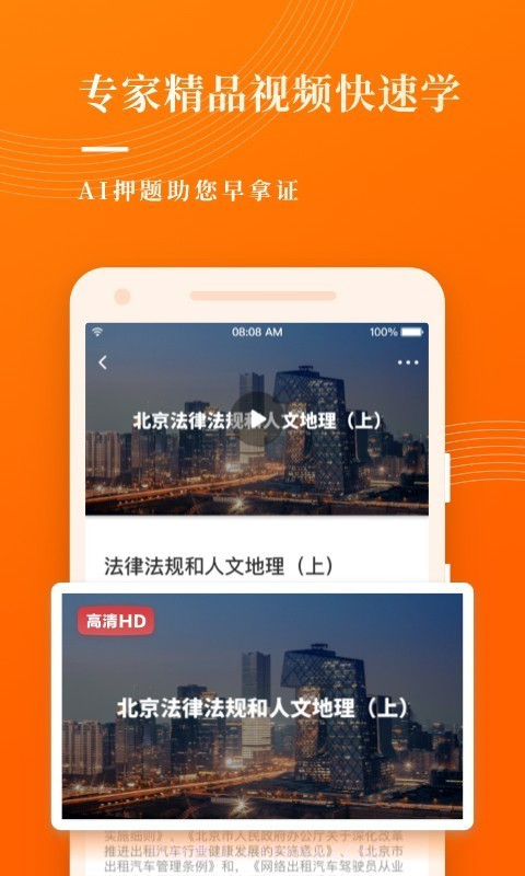 网约车宝典截图4