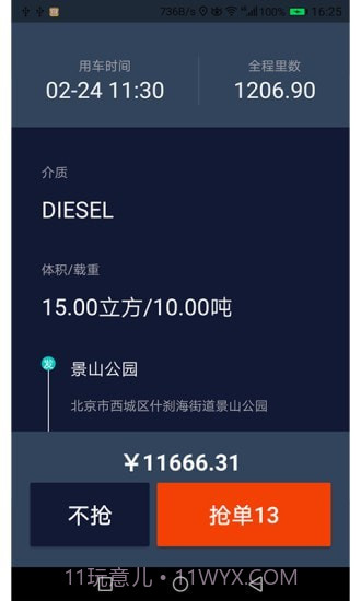 滴渡安运司机端截图2 滴渡安运司机端截图2