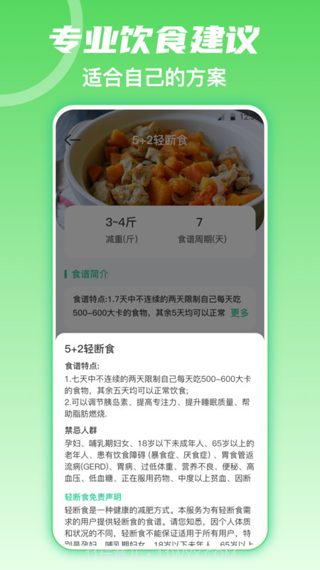 热量减肥截图2 热量减肥截图2