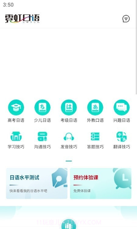 霓虹日语截图2