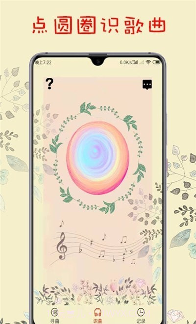 听歌识曲神器截图4 听歌识曲神器截图4