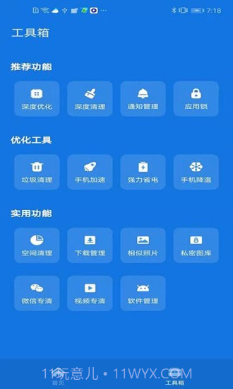灵动清理大师截图4 灵动清理大师截图4