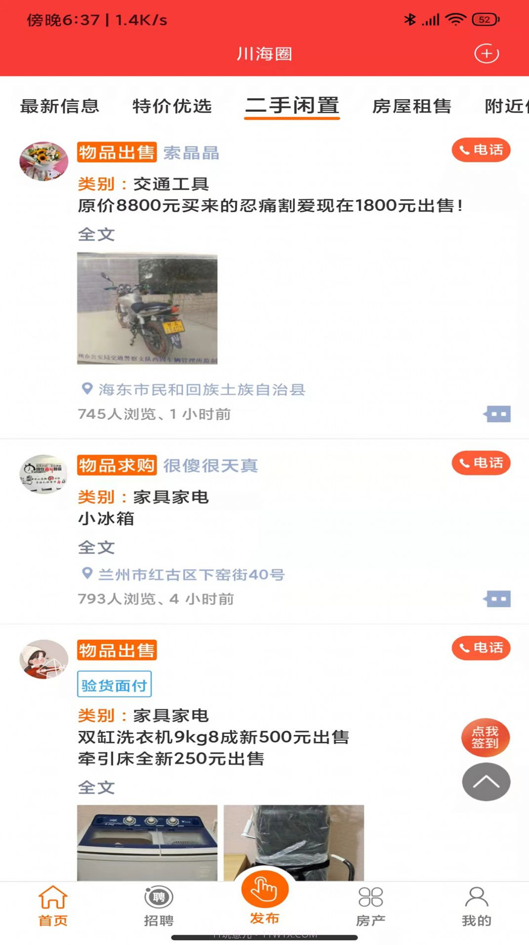 川海圈截图2 川海圈截图2