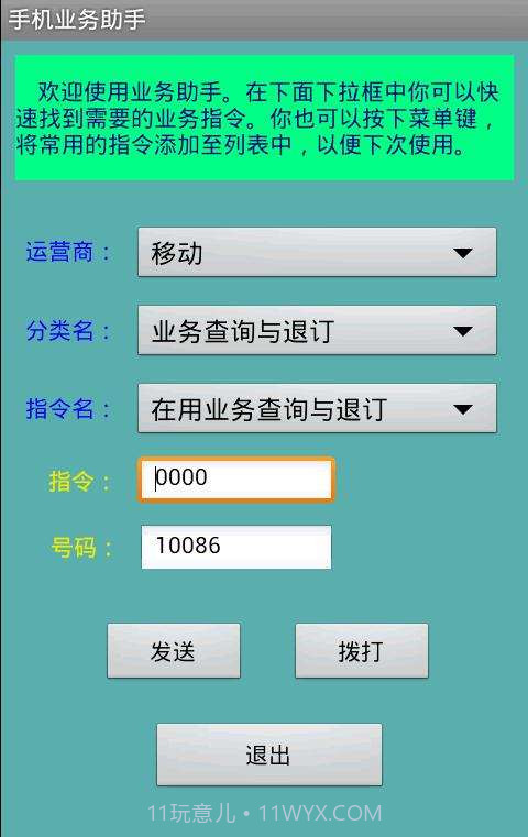 手机业务助手截图1