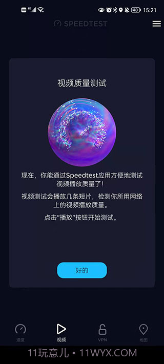 便捷测速下载(便捷在线网络测速器)V1.6 安卓中文版截图2