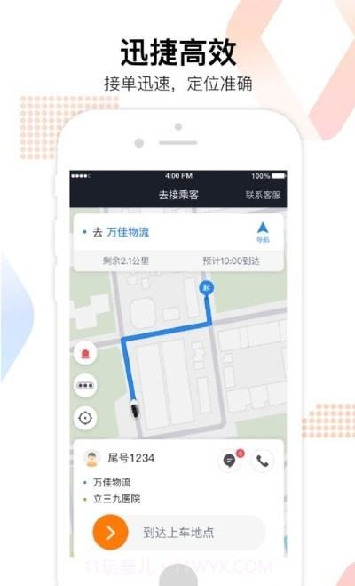 易至司机端截图1 易至司机端截图1