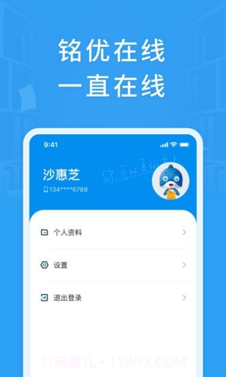 铭优在线截图1 铭优在线截图1