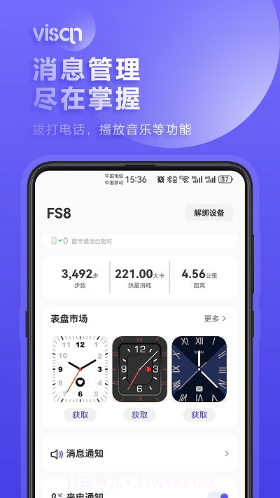 visan smart手表截图1