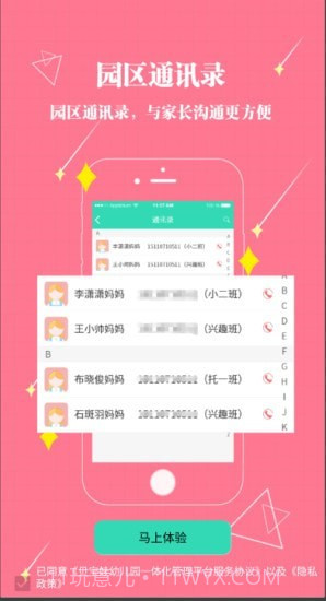 贝宝娃教师端截图4
