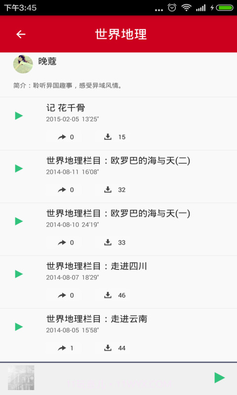 中国国家地理截图2 中国国家地理截图2