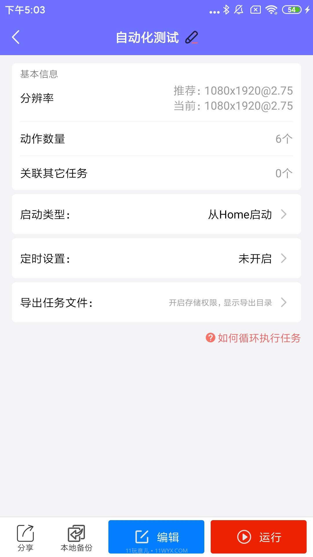 自动脚本大师截图2 自动脚本大师截图2