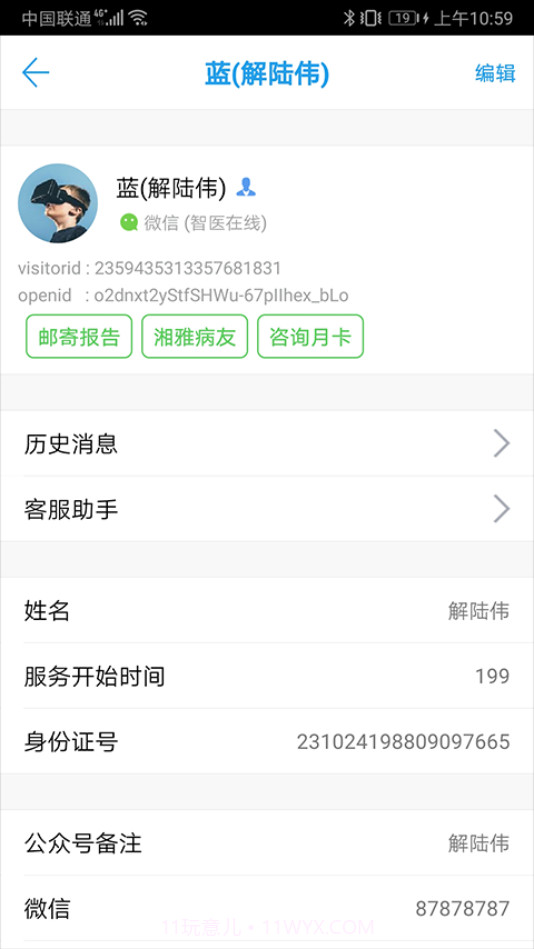 智医在线截图3 智医在线截图3
