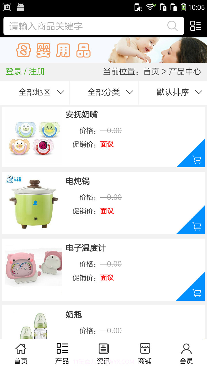 天津母婴用品网截图2