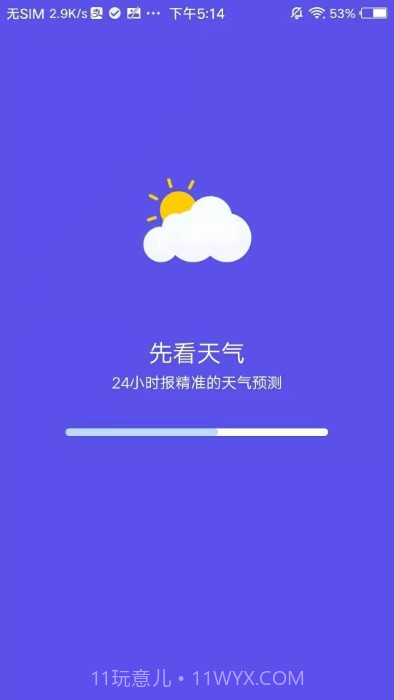 先看天气截图3 先看天气截图3