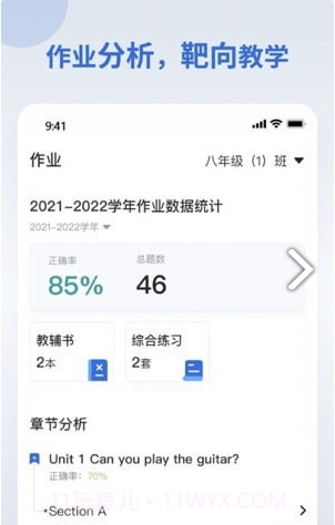 分层作业教师端截图1