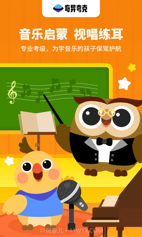 小鸟哆哆音乐截图1