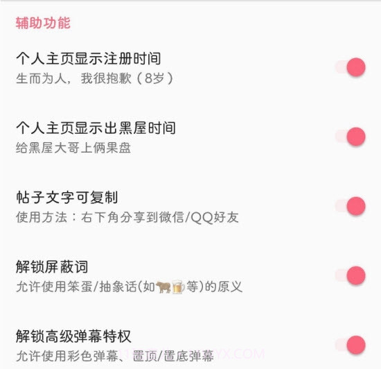 皮皮虾助手app(Xposed模块)截图2