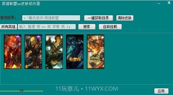 uu皮肤修改器不封号截图3 uu皮肤修改器不封号截图3