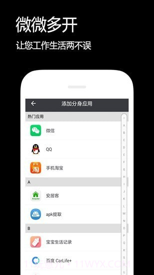 闪电分身app截图3 闪电分身app截图3