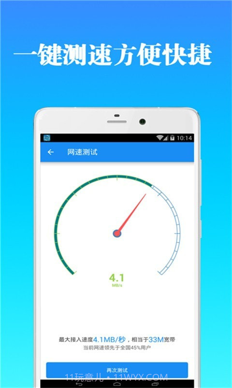 全能wifi钥匙管家截图2