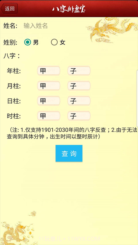 专业四柱八字排盘软件截图2