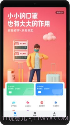 爱学坊截图1 爱学坊截图1