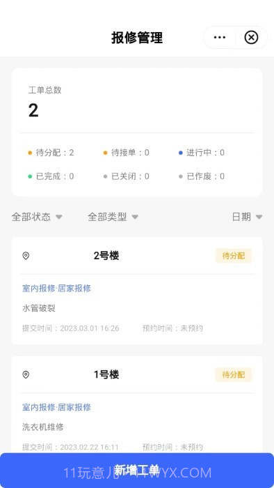 数智管家截图3 数智管家截图3