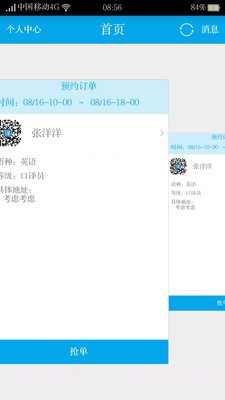 e翻译员端截图3 e翻译员端截图3