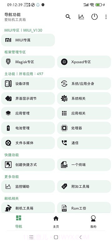 爱玩机工具箱酷安网截图3 爱玩机工具箱酷安网截图3