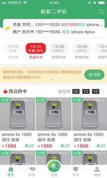 新新二手机截图1