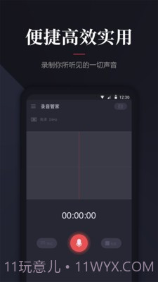 录音管家截图3