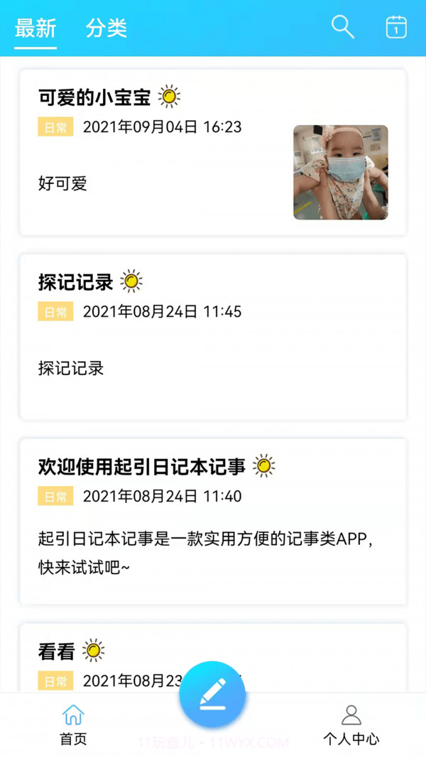 起引日记记事本截图2