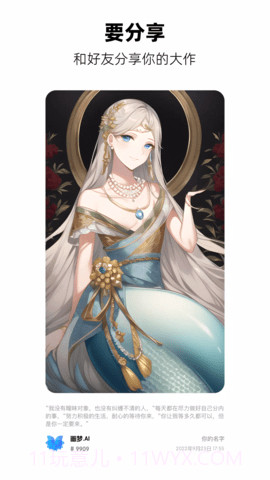 画梦AI绘画截图2