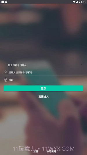 山东职业技能培训截图4 山东职业技能培训截图4