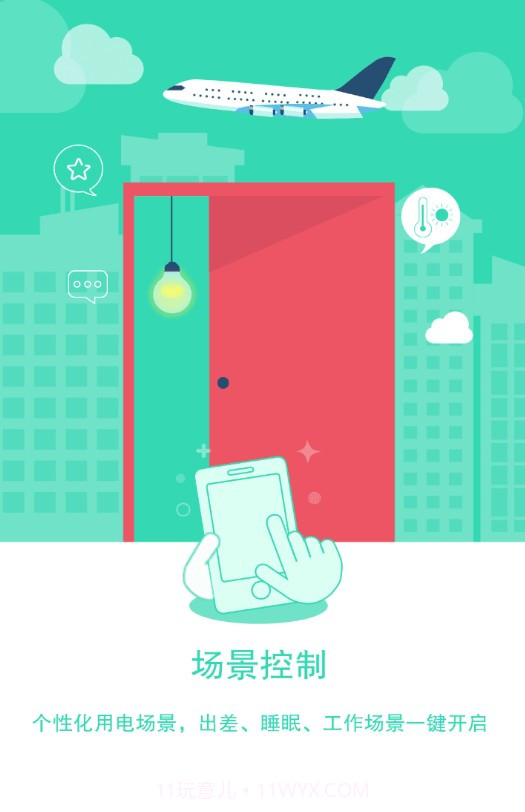智电管家截图2 智电管家截图2