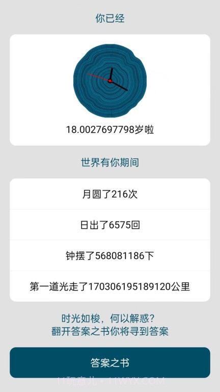 时间与答案截图2