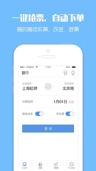 火车票监控器手机版(火车票监控软件)免费版截图2 火车票监控器手机版(火车票监控软件)免费版截图2