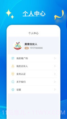 美育合伙人截图2