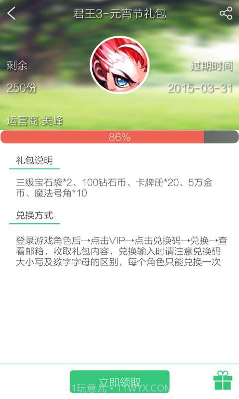 礼包精灵截图5 礼包精灵截图5