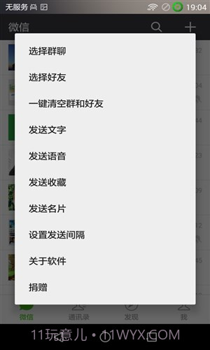 微群发模块截图4 微群发模块截图4