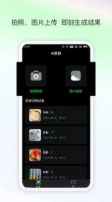AI数数截图3 AI数数截图3