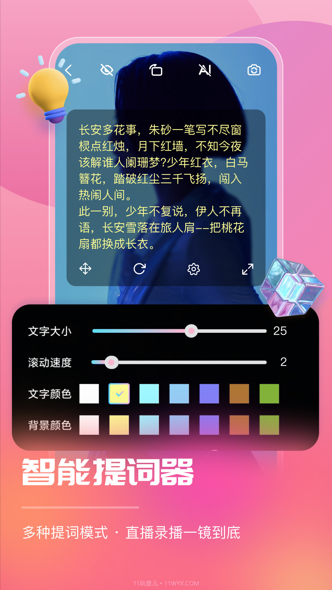 智能直播助手截图2